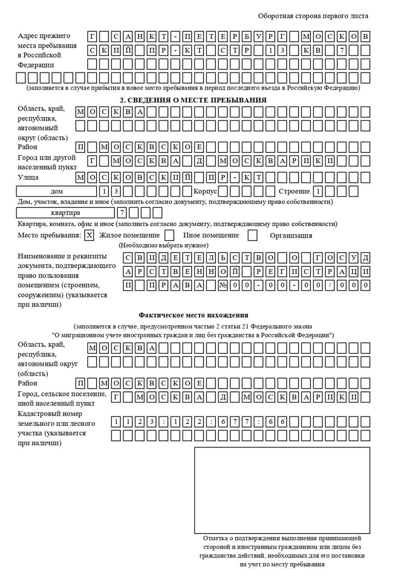 временная регистрация в Рудне